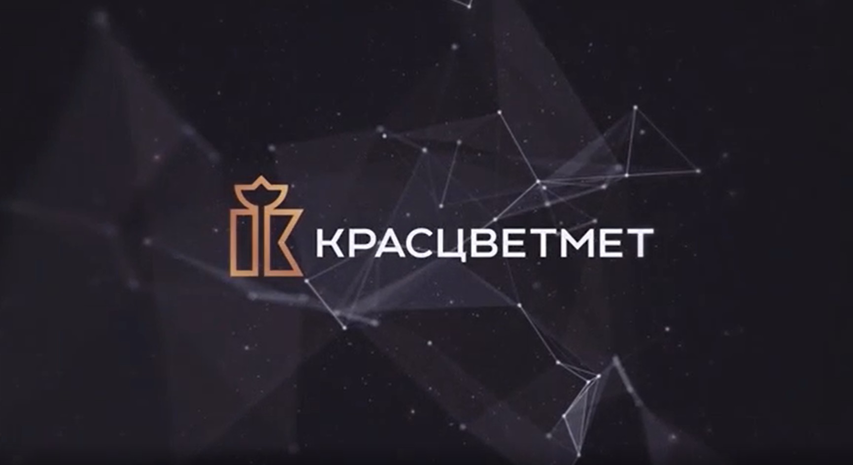 Красцветмет. Как все устроено?